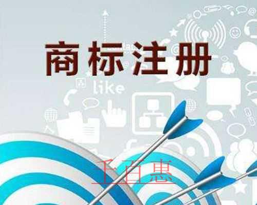 千百惠小編分享：商標(biāo)注冊的相關(guān)原則是什么