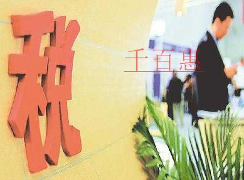 “陰陽合同”被查 這些涉稅違法行為你需要了解！