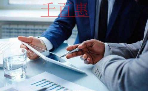 千百惠小編詳談：注冊公司、注銷公司流程和所需材料