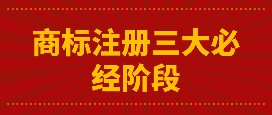 商標是否注冊查詢，從哪兒查商標是否注冊